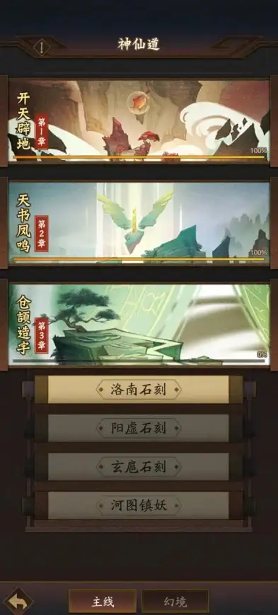 游戏攻略📘神仙道传承石头解锁等级详解与获取方法
