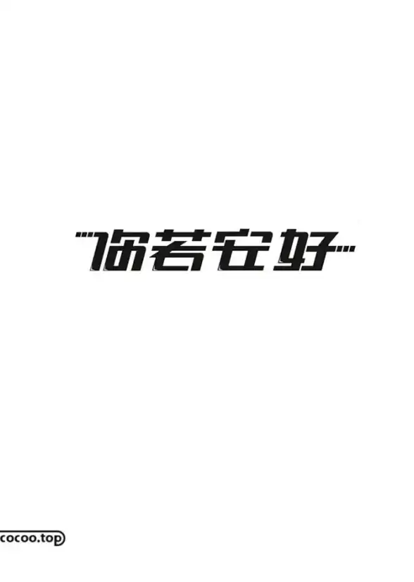 字体推荐✨可爱字体免费下载，轻松提升你的设计魅力