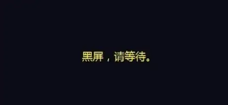 显示器异常｜Win11关机后显示器不黑屏？这样设置帮你彻底解决💡