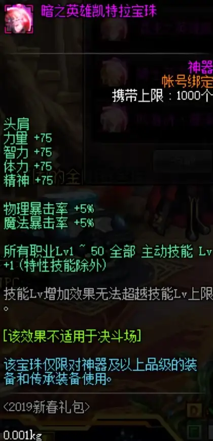 游戏攻略🔥地下城与勇士 巨龙宝珠全面属性深度解析