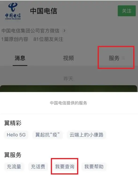 流量查询🚀电信用户高效掌握流量余额与消费详情方法