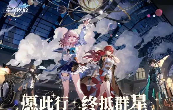 角色养成★策略必看★玩法揭秘丨探索《崩坏：星穹铁道》2.7虚构阵容核心搭配与技巧