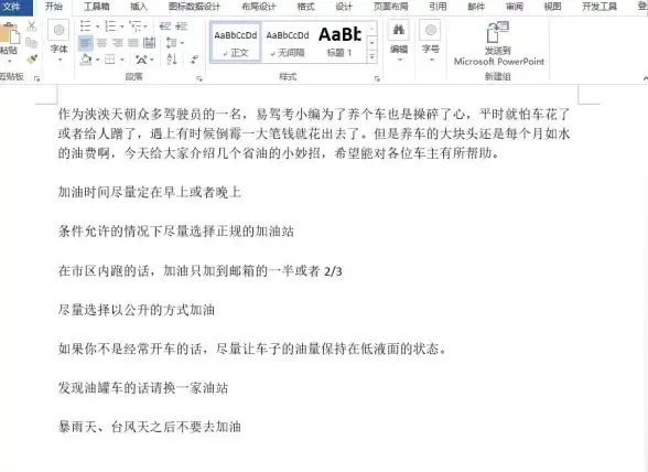 高效办公🚀优质办公软件推荐：探索Word助力高效工作的秘诀
