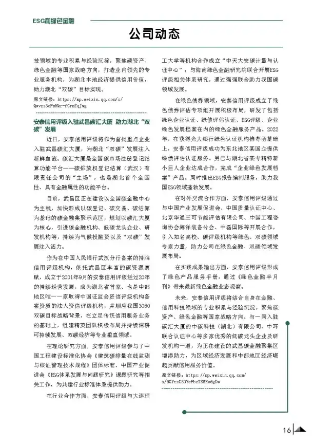 可持续发展🌱ESG理念引领，助力企业迈向高质量绿色转型新高度