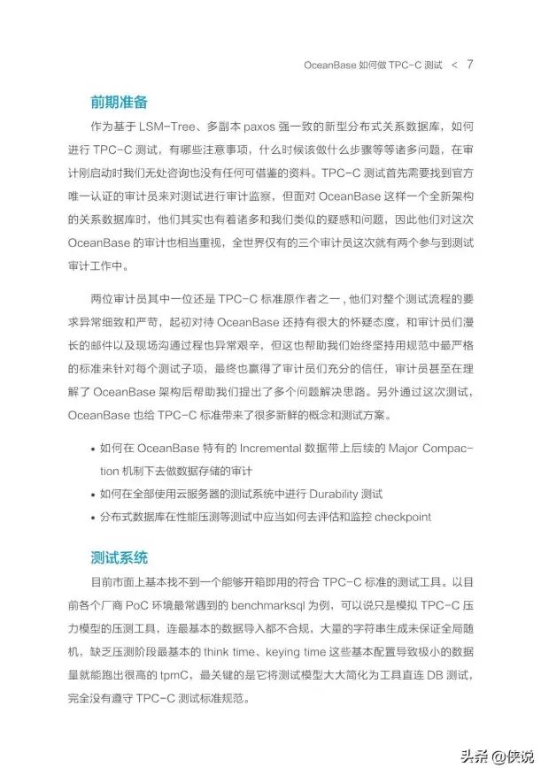 OceanBase|分层体系 后浪云OceanBase教程：解读OceanBase的分层功能架构