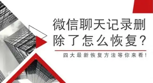 数据恢复🌟微信数据恢复工具排行榜与实用选择指南