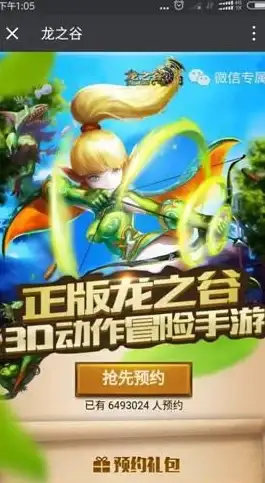 预约攻略🔥龙之谷世界预约入口全解析 预约疑问全面解答