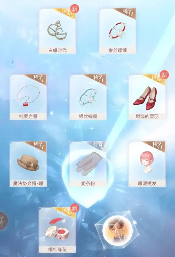 热门爆款⚡优惠秘籍⚡价格全知丨《无限暖暖》限定保底全解析！
