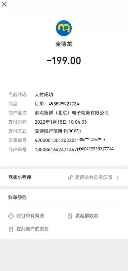 金融科技⚡便捷支付⚡麦德龙必看 麦德龙》全渠道支付超详解！