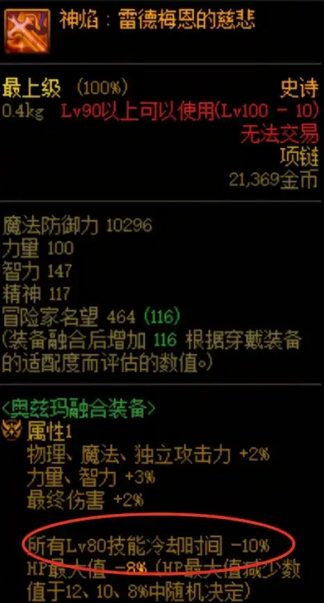 时尚搭配🔥dnf天6最佳部位组合推荐，打造酷炫造型