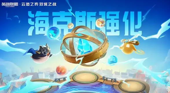 策略必看⚡实用干货⚡双城之战｜金铲铲之战25费棋子终极解析与玩法攻略