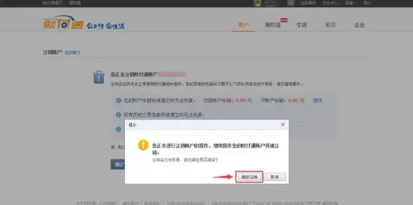 财付通注销🔒账户管理｜快速掌握如何安全注销财付通账户