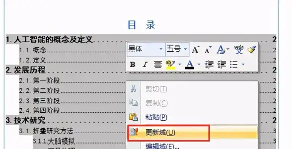 Word技巧📑目录 用Word自动生成目录，快速打造专业有条理的文档