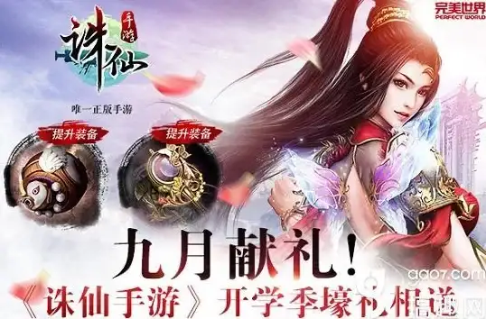 热门｜攻略｜秘籍｜超详细解析《诛仙世界》高效打造稀有物品绝技！
