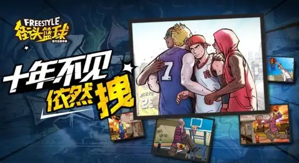 🏀激情无限🔥团队竞技🔝好玩又刺激的2025团体篮球游戏精选