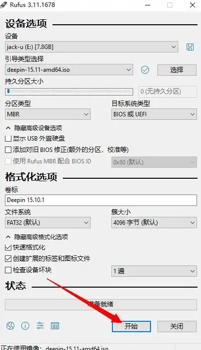 【玩转系统】Linux启动盘全能秘籍┃新手自制快速上手爆款攻略（技术实用精选）
