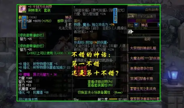神话装备🔥实用指南 长期培养dnf毕业神话选择攻略