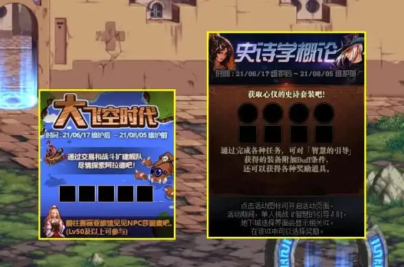 新体验🔥dnf攻略 飞空时代 dnf》大飞空时代全新玩法深度解析