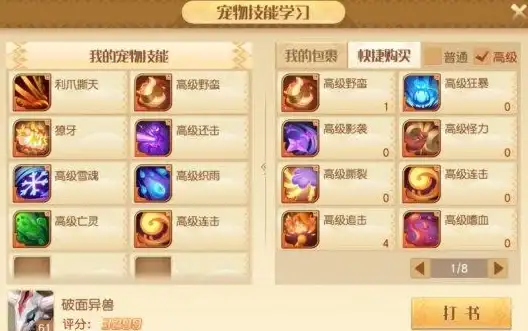 宠物养成🔥顶级攻略🔥技能配搭神器|梦想新大陆最强宠物培养全解析