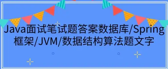 数据库开发|Java应用 精选Java数据库系统开发案例，Java数据库系统开发案例优选