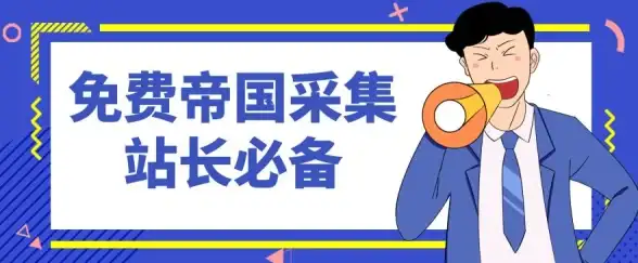 数据库管理|数据迁移 如何完成帝国CMS数据库的导入操作，帝国cms如何导入数据库