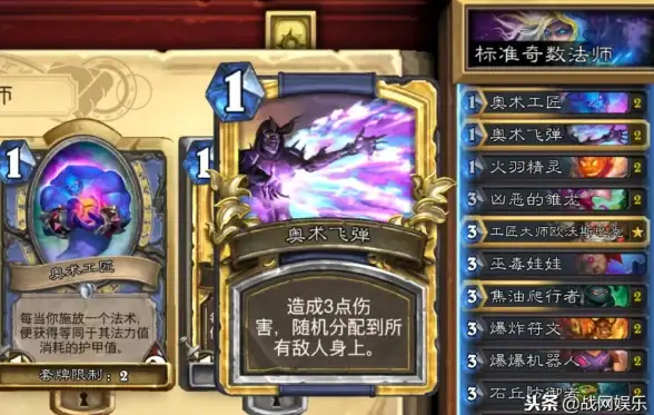 ☆炉石传说☆奥术之尘】高效收集】资源攻略】轻松积累打造必胜强力套牌！