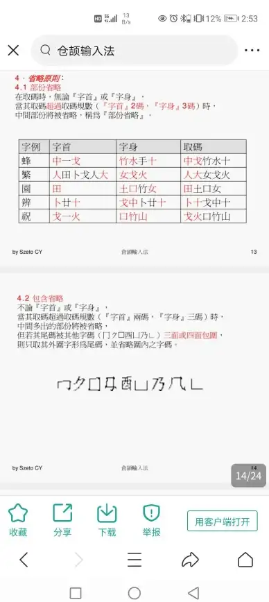 输入法 新手学仓颉输入法：高效入门与实用提升技巧全解析
