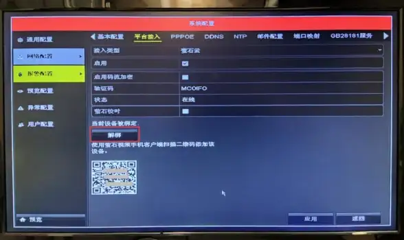 萤石云视频解除绑定操作全攻略及常见问题解答