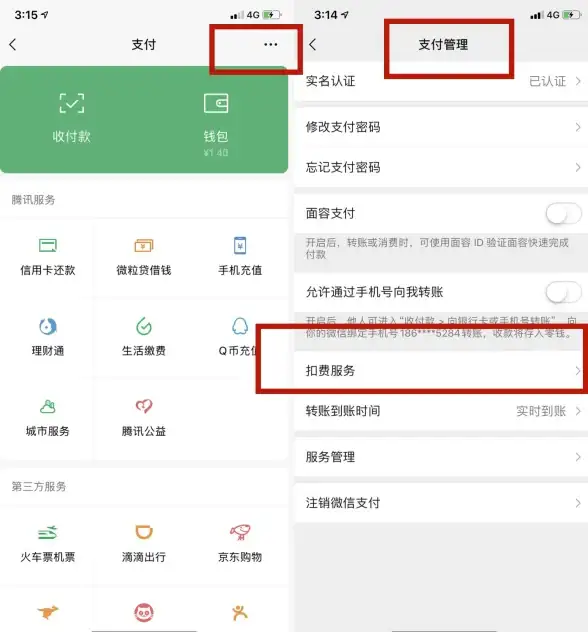 微信支付｜自动扣费关闭方法全解 微信自动扣费怎么关闭？详细步骤轻松搞定