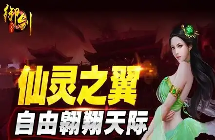 攻略宝典🔥御剑封魔装备全面升级全解析
