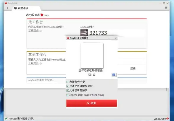 远程办公🌐远程桌面连接全攻略：实用方法与专业技巧详解