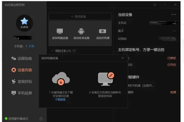 远程办公🌻小鱼分享向日葵远程桌面软件操作技巧，助你畅享便捷高效办公
