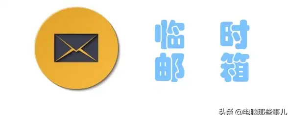 邮箱技巧📧注册指南：邮箱注册实用攻略，注意事项与常见问题全解析