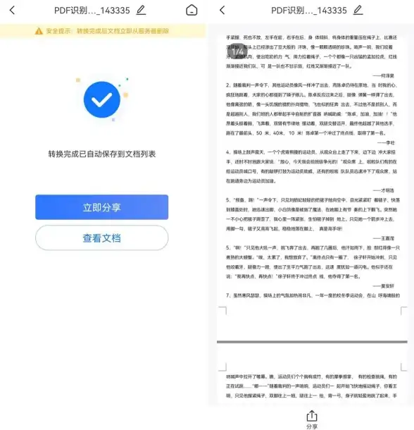 办公必备📄高效转换｜精通PDF转Word：提升效率的实用技巧分享