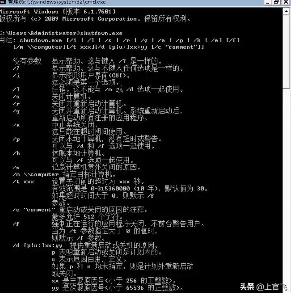 实用指南！丨一站式Shutdown命令操作详解—IT运维精要速览丨高效执行与安全提示
