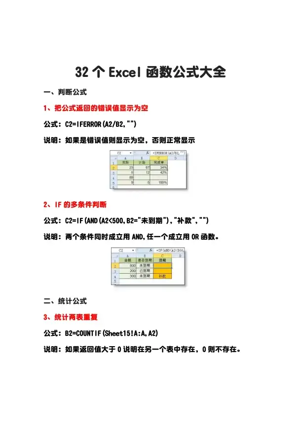 办公技巧🚀Excel函数速学：快速掌握八大常用公式，全面提升工作效率实用指南