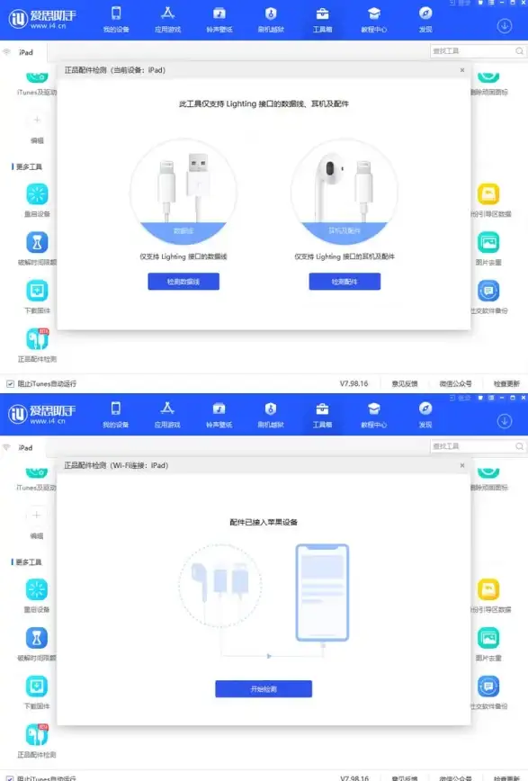 软件下载📱爱思助手下载安装全流程详解与常见疑难解答