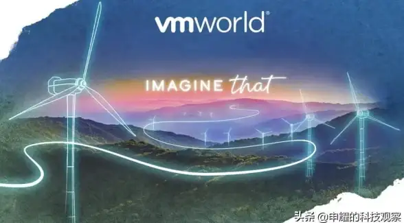多云管理 企业创新 VMworld 2021 中国大会助力中国企业掌控多云新时代