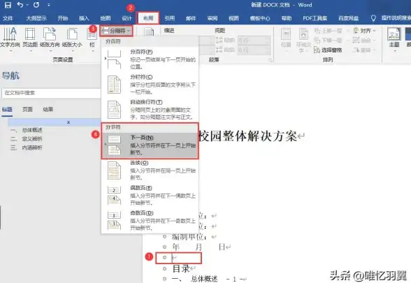 Word技巧📑高效生成目录与添加页码的方法解析