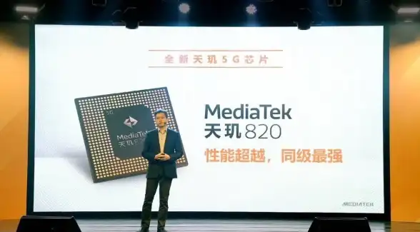 手机性能📊天玑820 CPU天梯图深度解析及实用选购指南