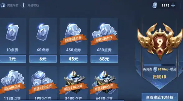 🔥游戏攻略🔥充值妙招🔥王者荣耀点券绑定后充值消费全攻略！