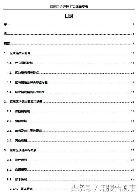 京东科技 供应链创新 京东未来科技趋势白皮书发布 引领产业融合新生态