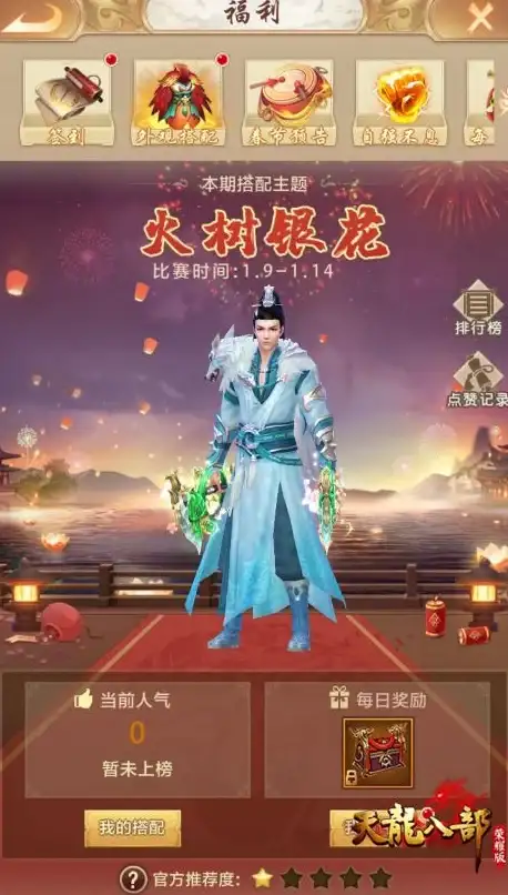热门爆款✦天龙八部✦重磅开服时间大揭秘及新服豪礼活动全解析
