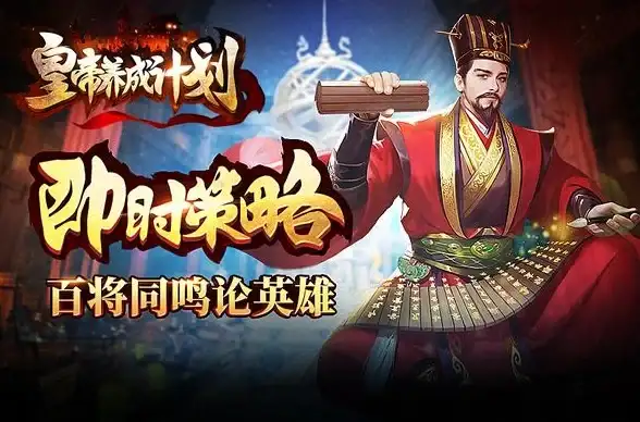 策略宝典◆玩法解析◆必看揭秘《皇帝成长计划2》高效卡牌选择技巧与思路