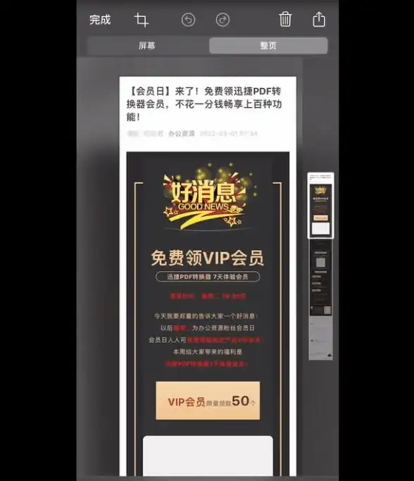截屏技巧🍏苹果手机一键长截图，轻松保存全屏内容无压力