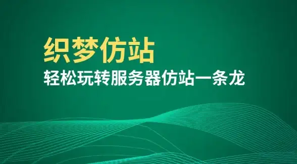 趋势｜织梦仿站实操要点全解—合规建站新手必读！操作指南】