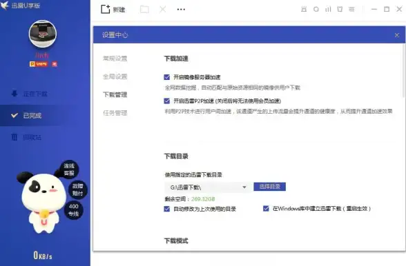 限速不是事！迅雷提速黑科技指南 新版高速下载全解析 下载优化干货】