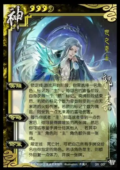 热门爆款◆三国策略◆技能详解 三国杀神郭嘉技能全方位解析及搭配攻略秘籍揭秘