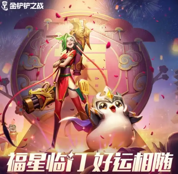 游戏攻略🔥天选福星装备详解｜金铲铲之战2025必备最佳搭配