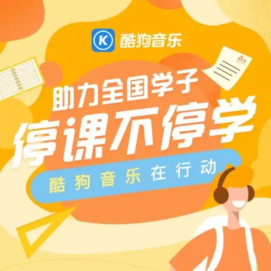 音乐🎵酷狗音乐下载 免费畅听正版高品质歌曲，极速下载热门音乐